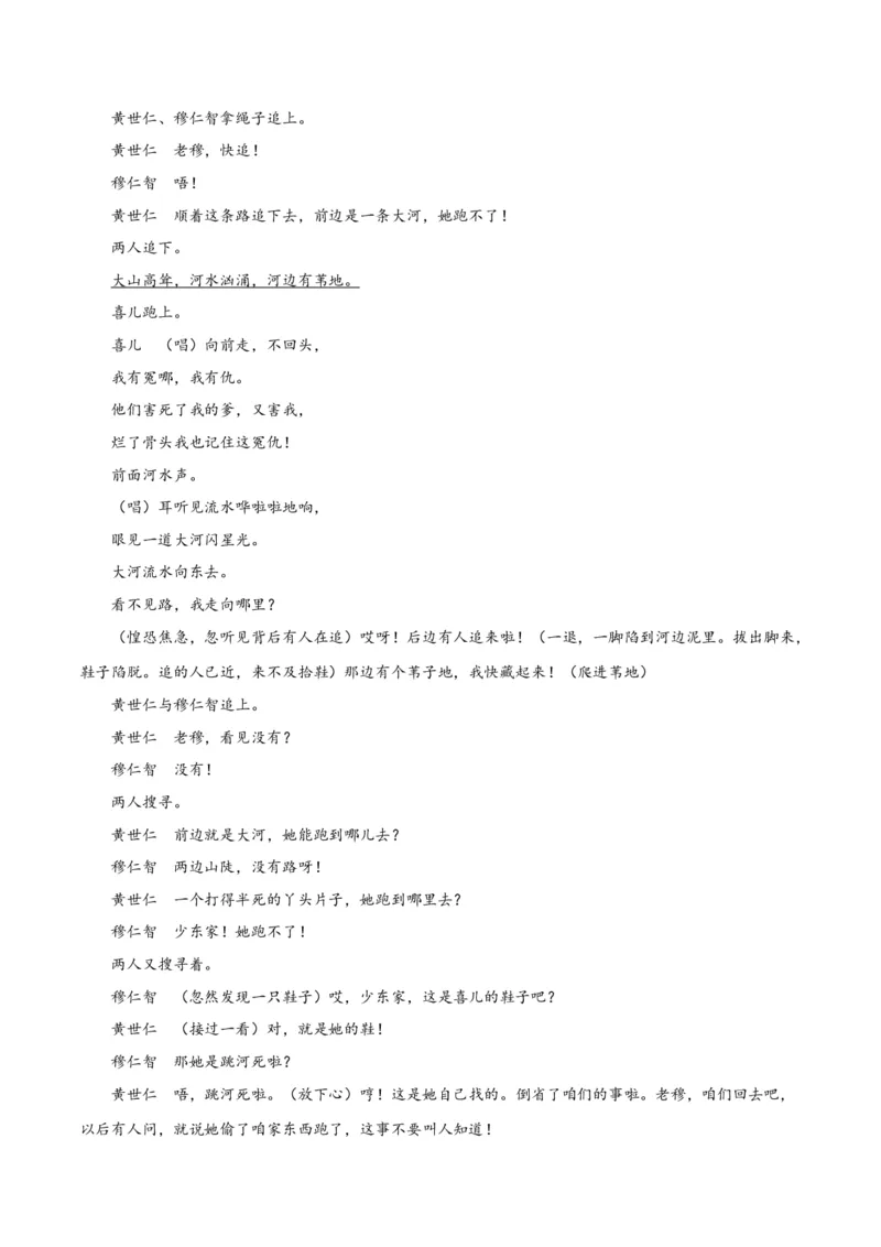 第五单元舞台人生+群文阅读-九年级语文下册单元主题群文阅读（部编版）（原卷版）_初中全科电子版试卷练习试题_语文_9下初中部编版语文练习、试卷