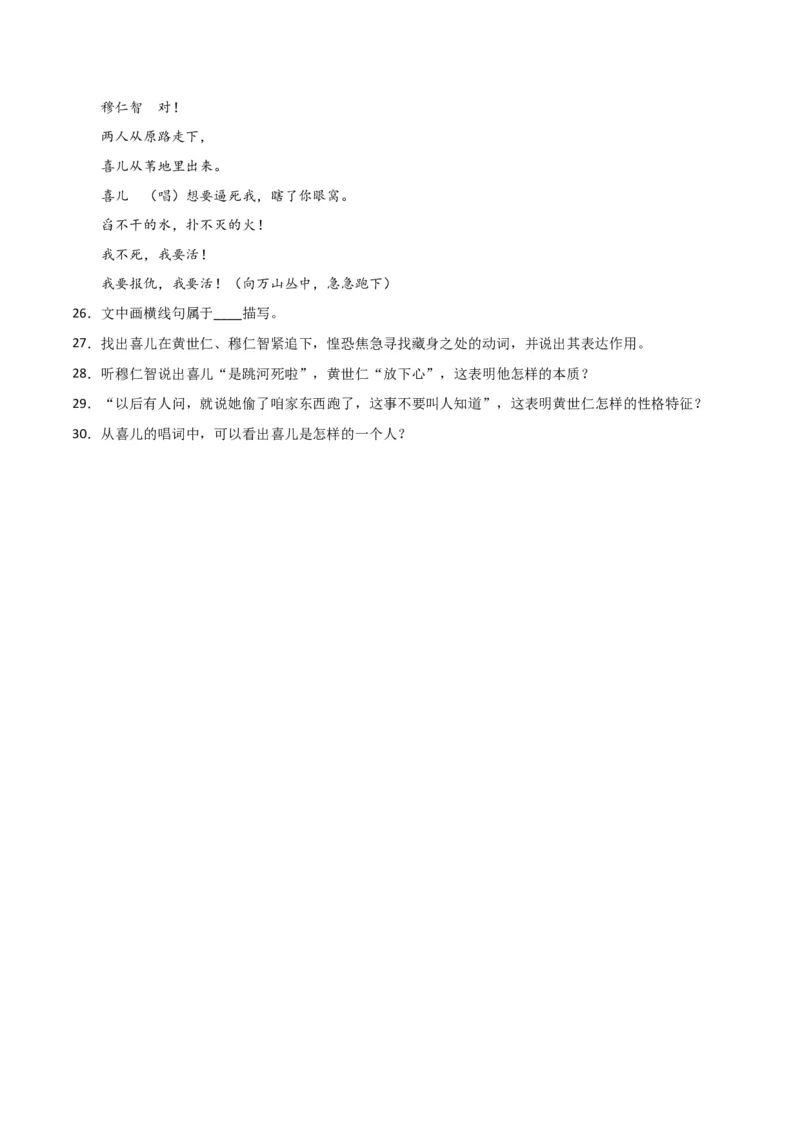 第五单元舞台人生+群文阅读-九年级语文下册单元主题群文阅读（部编版）（原卷版）_初中全科电子版试卷练习试题_语文_9下初中部编版语文练习、试卷