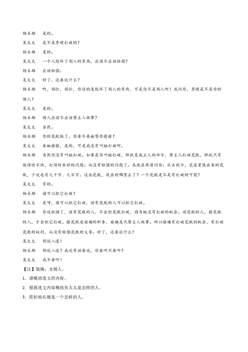 第五单元舞台人生+群文阅读-九年级语文下册单元主题群文阅读（部编版）（原卷版）_初中全科电子版试卷练习试题_语文_9下初中部编版语文练习、试卷