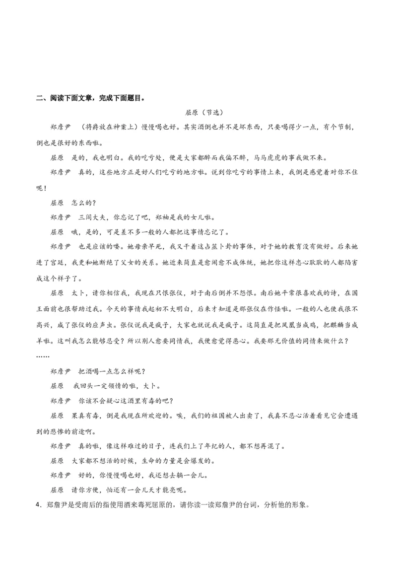 第五单元舞台人生+群文阅读-九年级语文下册单元主题群文阅读（部编版）（原卷版）_初中全科电子版试卷练习试题_语文_9下初中部编版语文练习、试卷