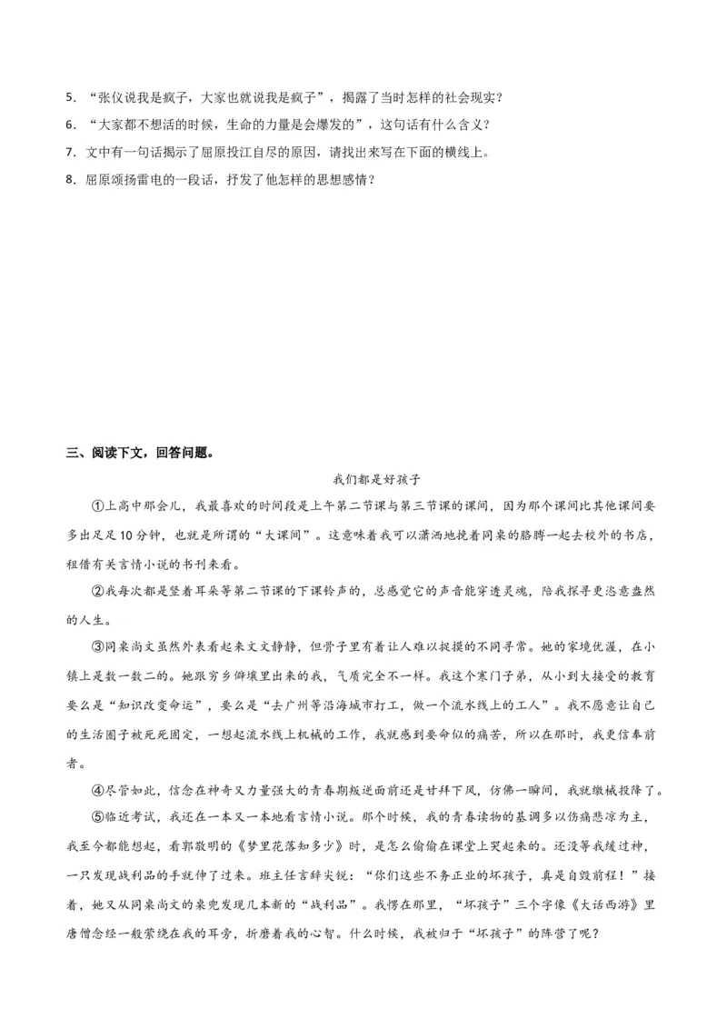 第五单元舞台人生+群文阅读-九年级语文下册单元主题群文阅读（部编版）（原卷版）_初中全科电子版试卷练习试题_语文_9下初中部编版语文练习、试卷