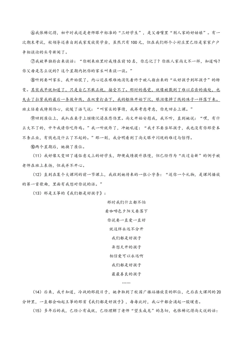 第五单元舞台人生+群文阅读-九年级语文下册单元主题群文阅读（部编版）（原卷版）_初中全科电子版试卷练习试题_语文_9下初中部编版语文练习、试卷