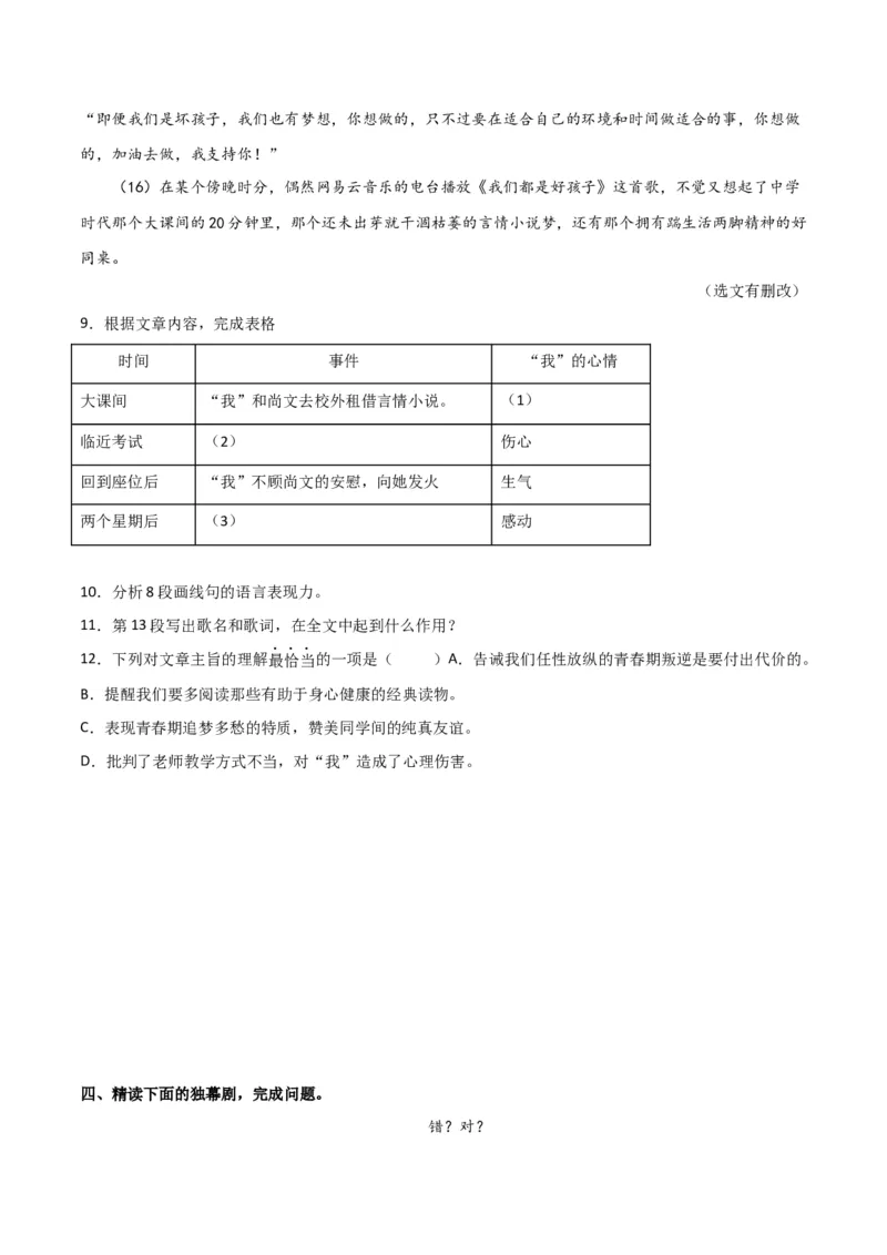 第五单元舞台人生+群文阅读-九年级语文下册单元主题群文阅读（部编版）（原卷版）_初中全科电子版试卷练习试题_语文_9下初中部编版语文练习、试卷