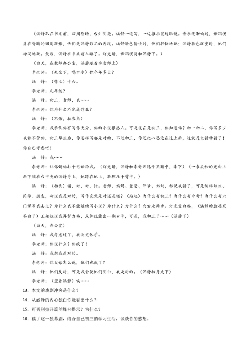 第五单元舞台人生+群文阅读-九年级语文下册单元主题群文阅读（部编版）（原卷版）_初中全科电子版试卷练习试题_语文_9下初中部编版语文练习、试卷
