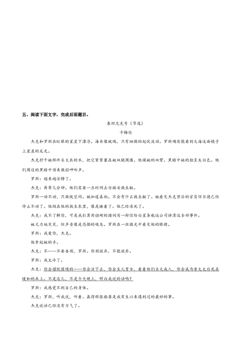 第五单元舞台人生+群文阅读-九年级语文下册单元主题群文阅读（部编版）（原卷版）_初中全科电子版试卷练习试题_语文_9下初中部编版语文练习、试卷