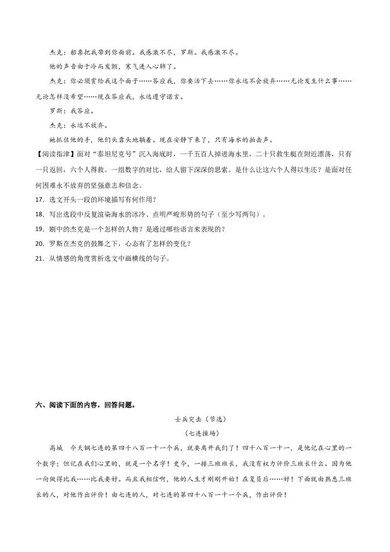 第五单元舞台人生+群文阅读-九年级语文下册单元主题群文阅读（部编版）（原卷版）_初中全科电子版试卷练习试题_语文_9下初中部编版语文练习、试卷