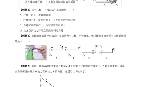 12.1杠杆（导学案）-八年级物理下册同步备课系列（人教版）学生版_初物_2024人教版初中物理八九年级上下册课件教案PPT试题电子版资料_八年级下册教案_第十二单元