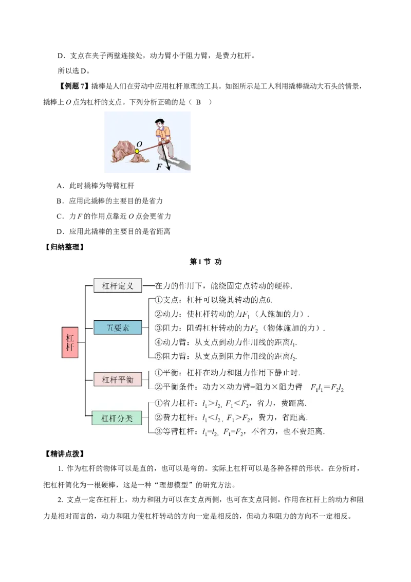 12.1杠杆（导学案）-八年级物理下册同步备课系列（人教版）学生版_初物_2024人教版初中物理八九年级上下册课件教案PPT试题电子版资料_八年级下册教案_第十二单元