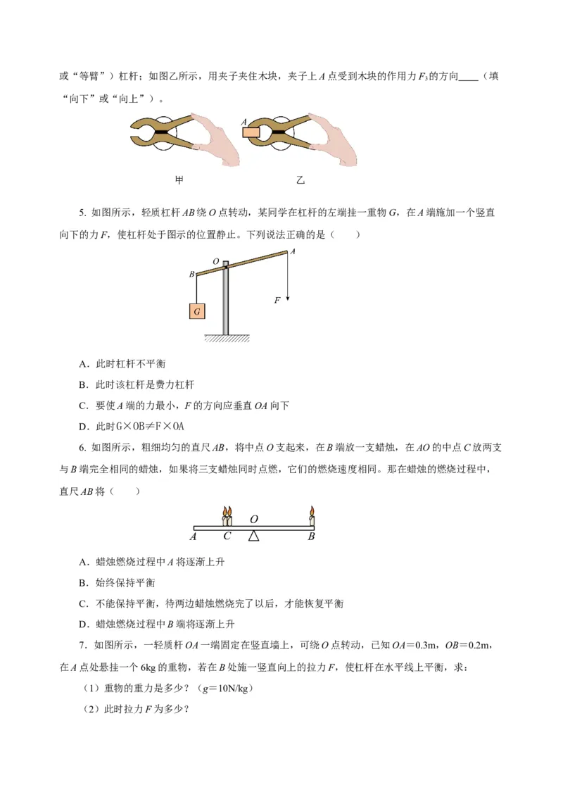 12.1杠杆（导学案）-八年级物理下册同步备课系列（人教版）学生版_初物_2024人教版初中物理八九年级上下册课件教案PPT试题电子版资料_八年级下册教案_第十二单元