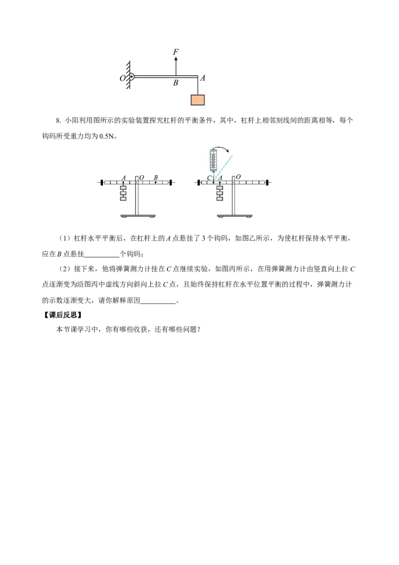 12.1杠杆（导学案）-八年级物理下册同步备课系列（人教版）学生版_初物_2024人教版初中物理八九年级上下册课件教案PPT试题电子版资料_八年级下册教案_第十二单元