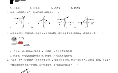 第五章透镜及其应用（选拔卷）（原卷版）_初中全科电子版试卷练习试题_物理_8年级上册物理试题_人教版物理八年级上单元试卷（054份）_单元试卷第1套12份