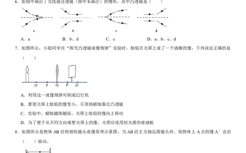 第五章透镜及其应用（选拔卷）（原卷版）_初中全科电子版试卷练习试题_物理_8年级上册物理试题_人教版物理八年级上单元试卷（054份）_单元试卷第1套12份