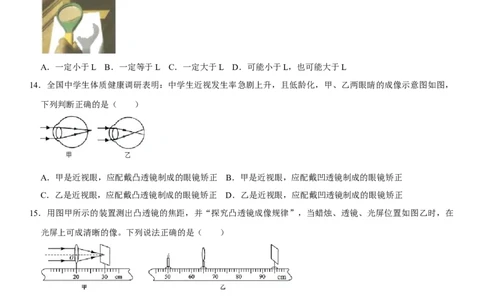 第五章透镜及其应用（选拔卷）（原卷版）_初中全科电子版试卷练习试题_物理_8年级上册物理试题_人教版物理八年级上单元试卷（054份）_单元试卷第1套12份