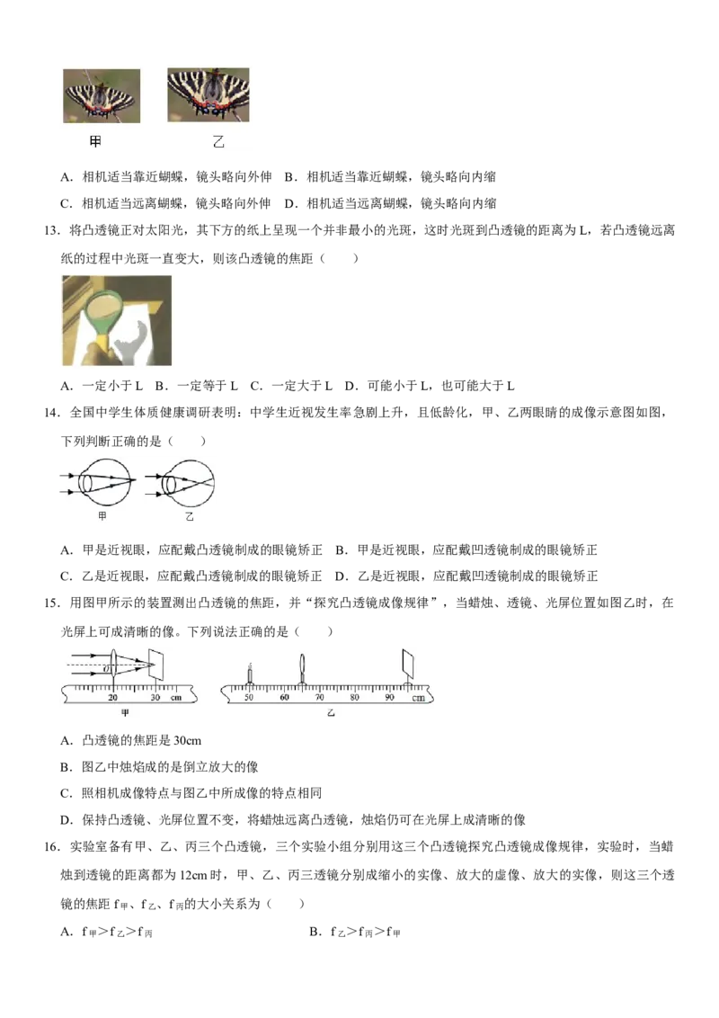 第五章透镜及其应用（选拔卷）（原卷版）_初中全科电子版试卷练习试题_物理_8年级上册物理试题_人教版物理八年级上单元试卷（054份）_单元试卷第1套12份