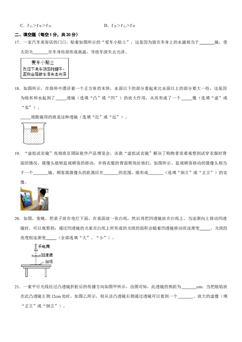 第五章透镜及其应用（选拔卷）（原卷版）_初中全科电子版试卷练习试题_物理_8年级上册物理试题_人教版物理八年级上单元试卷（054份）_单元试卷第1套12份