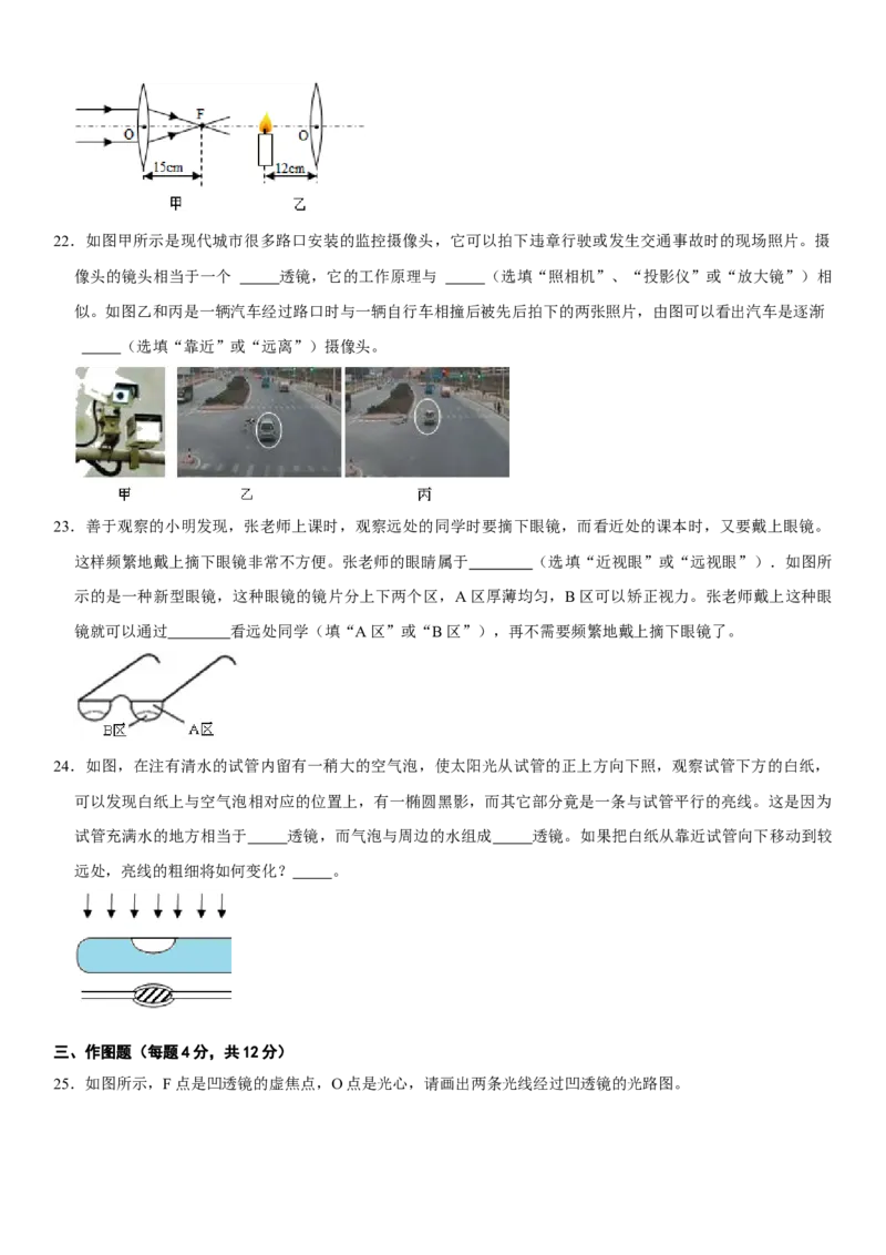 第五章透镜及其应用（选拔卷）（原卷版）_初中全科电子版试卷练习试题_物理_8年级上册物理试题_人教版物理八年级上单元试卷（054份）_单元试卷第1套12份