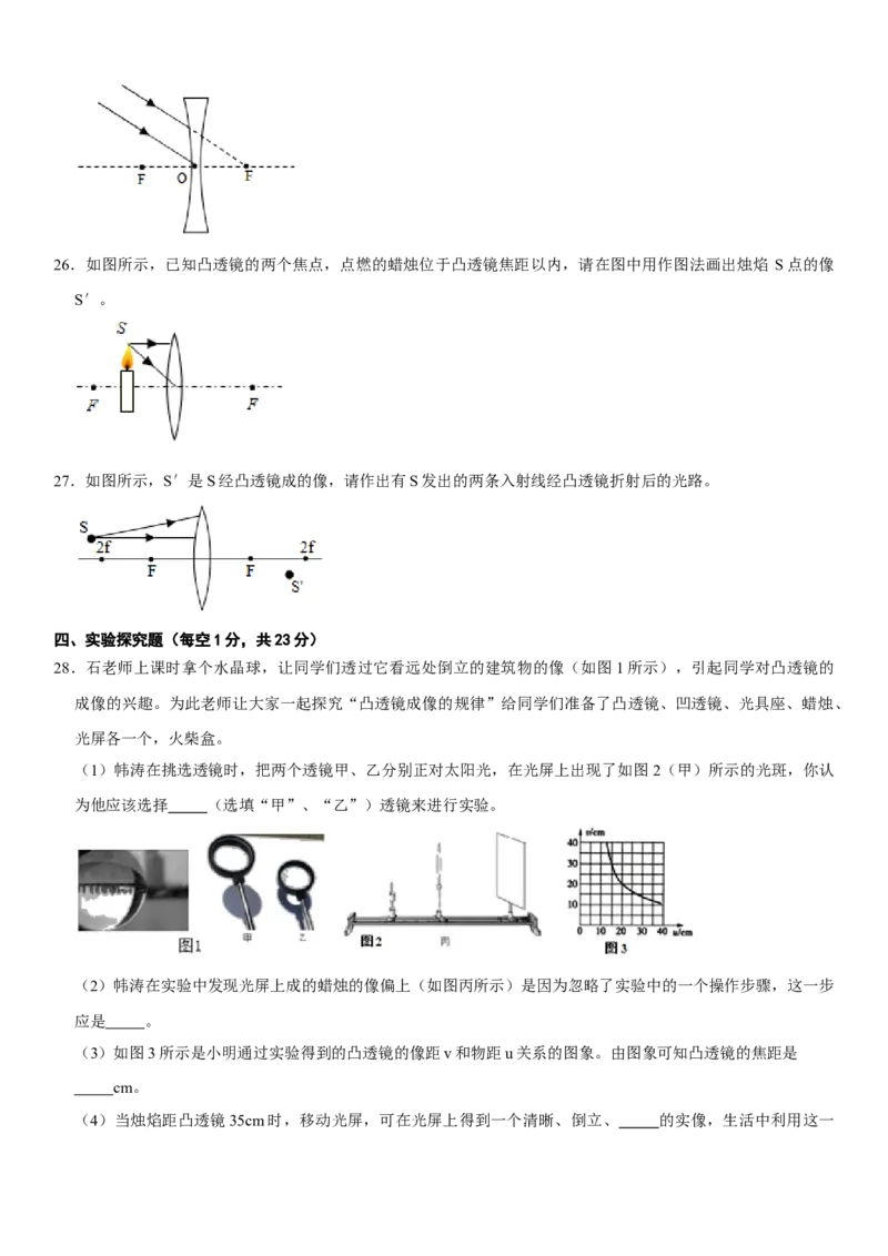 第五章透镜及其应用（选拔卷）（原卷版）_初中全科电子版试卷练习试题_物理_8年级上册物理试题_人教版物理八年级上单元试卷（054份）_单元试卷第1套12份