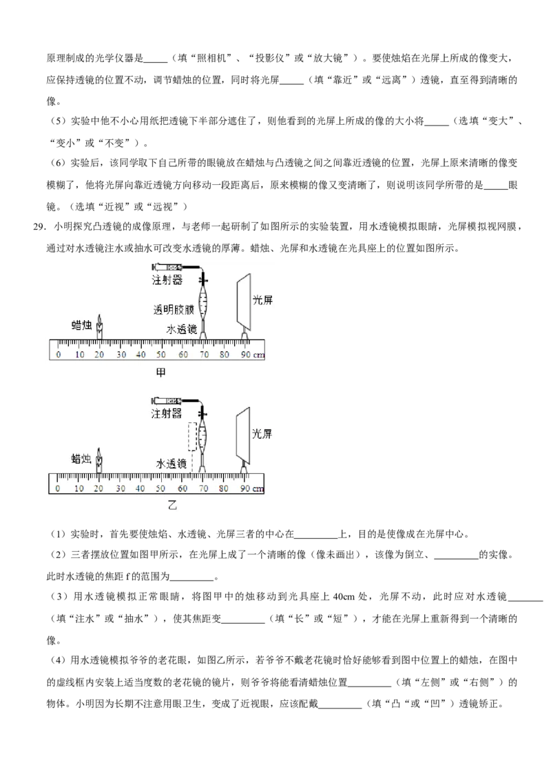 第五章透镜及其应用（选拔卷）（原卷版）_初中全科电子版试卷练习试题_物理_8年级上册物理试题_人教版物理八年级上单元试卷（054份）_单元试卷第1套12份