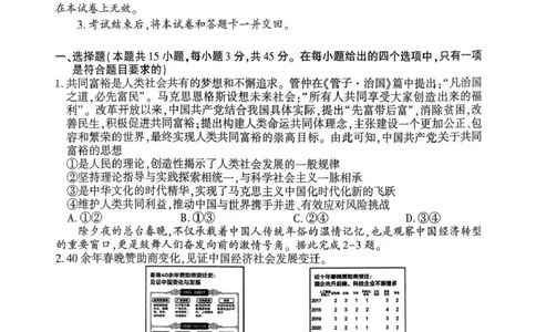 2025-2026高三年级第二学期质量监测政治试题及参考答案2025-2026高三年级第二学期质量监测政治试题_2024-2026高三（6-6月题库）_2026年03月高三试卷_2026届河南高三五市一模质量监测政治