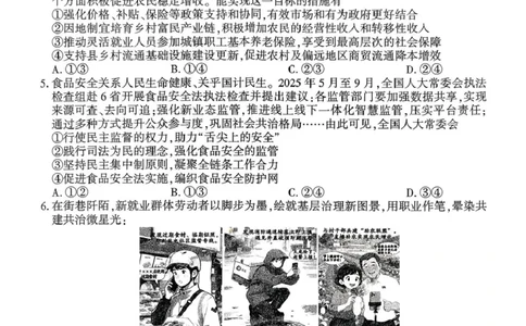 2025-2026高三年级第二学期质量监测政治试题及参考答案2025-2026高三年级第二学期质量监测政治试题_2024-2026高三（6-6月题库）_2026年03月高三试卷_2026届河南高三五市一模质量监测政治