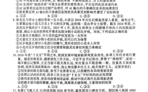 2025-2026高三年级第二学期质量监测政治试题及参考答案2025-2026高三年级第二学期质量监测政治试题_2024-2026高三（6-6月题库）_2026年03月高三试卷_2026届河南高三五市一模质量监测政治