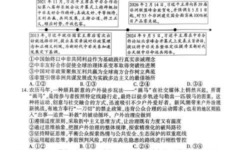 2025-2026高三年级第二学期质量监测政治试题及参考答案2025-2026高三年级第二学期质量监测政治试题_2024-2026高三（6-6月题库）_2026年03月高三试卷_2026届河南高三五市一模质量监测政治