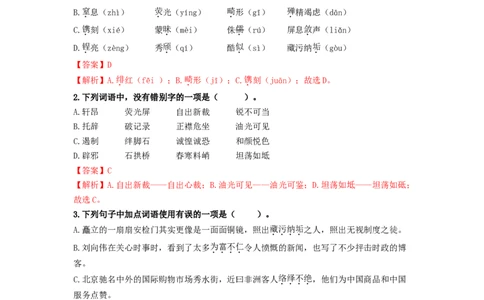 （期末）双基巩固卷（解析版）_初中全科电子版试卷练习试题_语文_8上初中部编版语文练习、试卷_部编语文八年级上期末试卷（054份）_综合期末卷