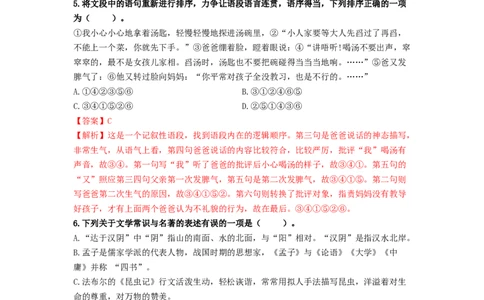 （期末）双基巩固卷（解析版）_初中全科电子版试卷练习试题_语文_8上初中部编版语文练习、试卷_部编语文八年级上期末试卷（054份）_综合期末卷
