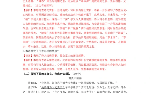 （期末）双基巩固卷（解析版）_初中全科电子版试卷练习试题_语文_8上初中部编版语文练习、试卷_部编语文八年级上期末试卷（054份）_综合期末卷