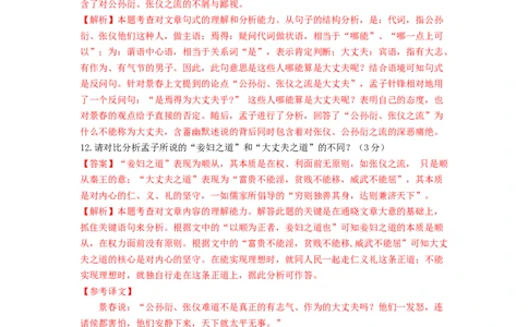（期末）双基巩固卷（解析版）_初中全科电子版试卷练习试题_语文_8上初中部编版语文练习、试卷_部编语文八年级上期末试卷（054份）_综合期末卷