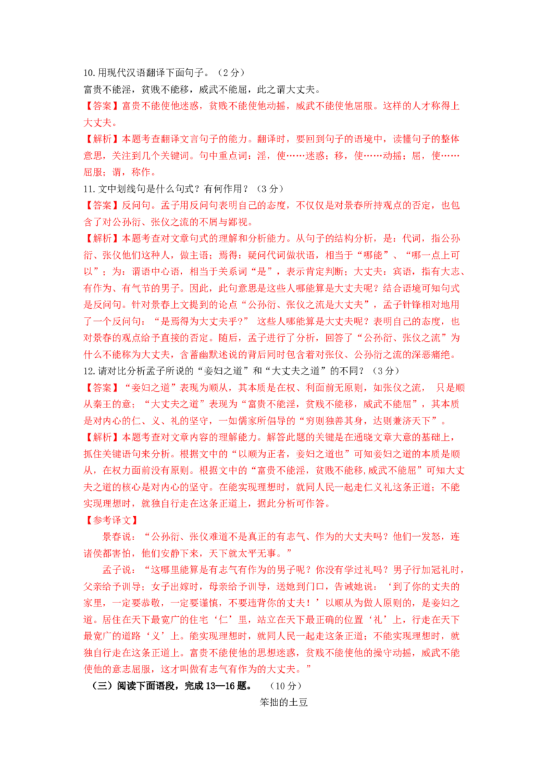 （期末）双基巩固卷（解析版）_初中全科电子版试卷练习试题_语文_8上初中部编版语文练习、试卷_部编语文八年级上期末试卷（054份）_综合期末卷