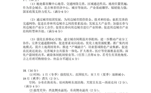 2026年抚顺市高中地理模拟考试评分标准_2024-2026高三（6-6月题库）_2026年03月高三试卷_260320辽宁省2026年抚顺市普通高三年级高考模拟考试（抚顺一模）（全科）