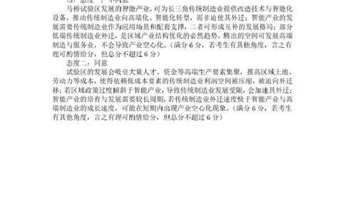 2026年抚顺市高中地理模拟考试评分标准_2024-2026高三（6-6月题库）_2026年03月高三试卷_260320辽宁省2026年抚顺市普通高三年级高考模拟考试（抚顺一模）（全科）