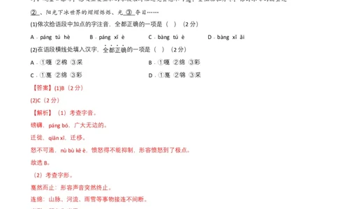 语文01卷（河南专用）-（全解全析）_初中全科电子版试卷练习试题_语文_8下初中人教部编版语文练习、试卷_部编语文八年级下期末试卷（045份）_地区版-29份
