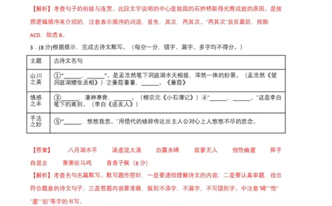 语文01卷（河南专用）-（全解全析）_初中全科电子版试卷练习试题_语文_8下初中人教部编版语文练习、试卷_部编语文八年级下期末试卷（045份）_地区版-29份