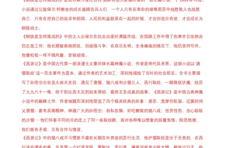 语文01卷（河南专用）-（全解全析）_初中全科电子版试卷练习试题_语文_8下初中人教部编版语文练习、试卷_部编语文八年级下期末试卷（045份）_地区版-29份