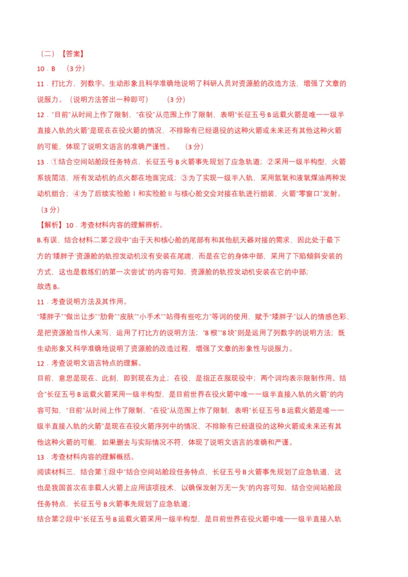 语文01卷（河南专用）-（全解全析）_初中全科电子版试卷练习试题_语文_8下初中人教部编版语文练习、试卷_部编语文八年级下期末试卷（045份）_地区版-29份
