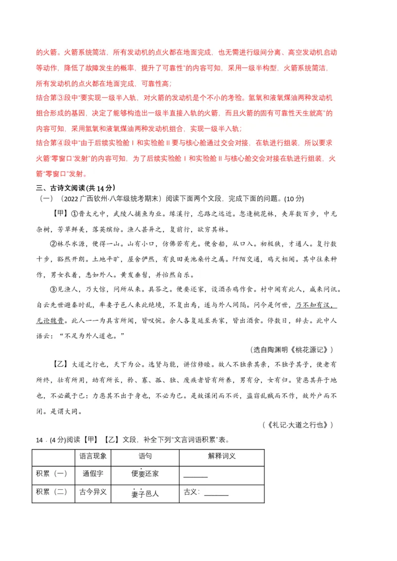 语文01卷（河南专用）-（全解全析）_初中全科电子版试卷练习试题_语文_8下初中人教部编版语文练习、试卷_部编语文八年级下期末试卷（045份）_地区版-29份