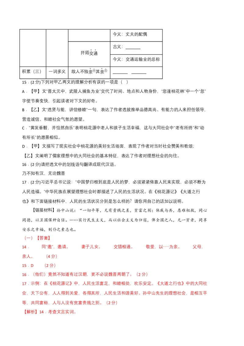 语文01卷（河南专用）-（全解全析）_初中全科电子版试卷练习试题_语文_8下初中人教部编版语文练习、试卷_部编语文八年级下期末试卷（045份）_地区版-29份