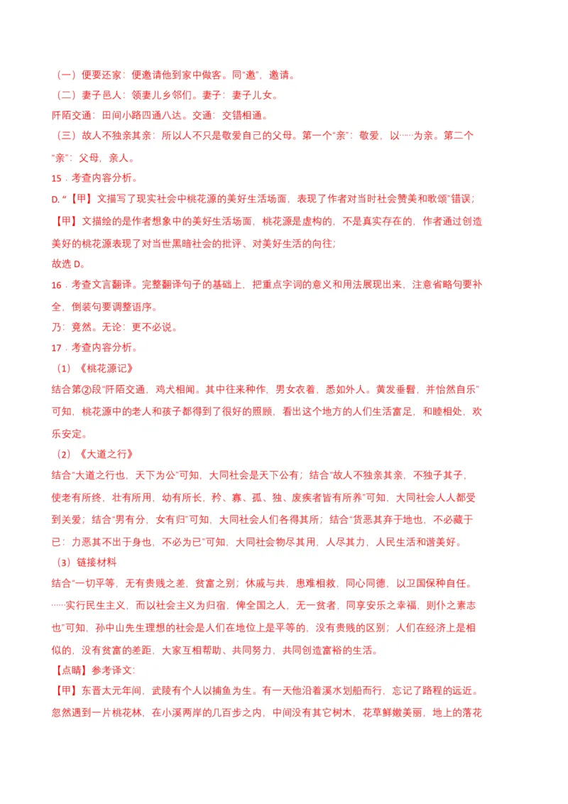 语文01卷（河南专用）-（全解全析）_初中全科电子版试卷练习试题_语文_8下初中人教部编版语文练习、试卷_部编语文八年级下期末试卷（045份）_地区版-29份