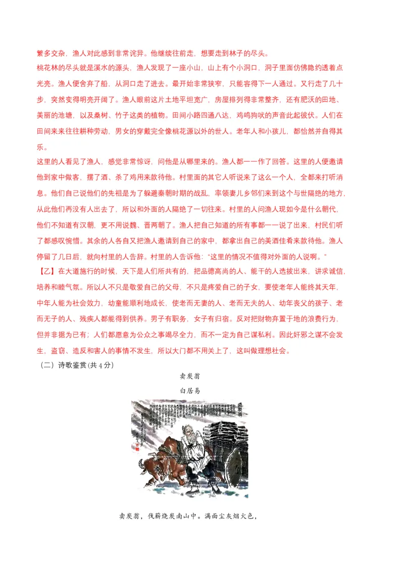 语文01卷（河南专用）-（全解全析）_初中全科电子版试卷练习试题_语文_8下初中人教部编版语文练习、试卷_部编语文八年级下期末试卷（045份）_地区版-29份