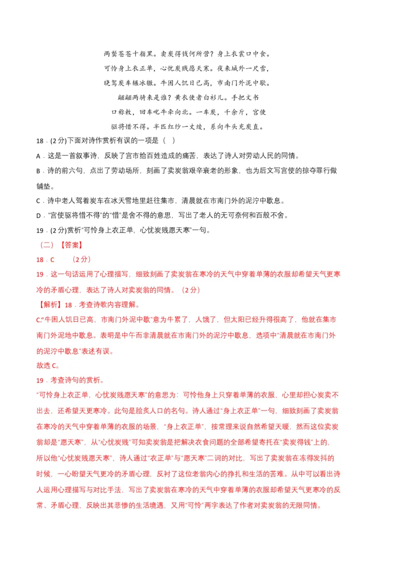 语文01卷（河南专用）-（全解全析）_初中全科电子版试卷练习试题_语文_8下初中人教部编版语文练习、试卷_部编语文八年级下期末试卷（045份）_地区版-29份