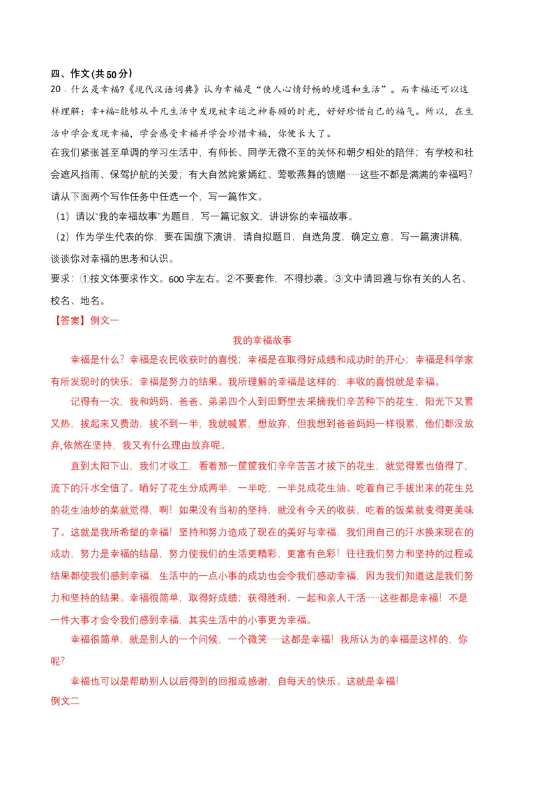 语文01卷（河南专用）-（全解全析）_初中全科电子版试卷练习试题_语文_8下初中人教部编版语文练习、试卷_部编语文八年级下期末试卷（045份）_地区版-29份