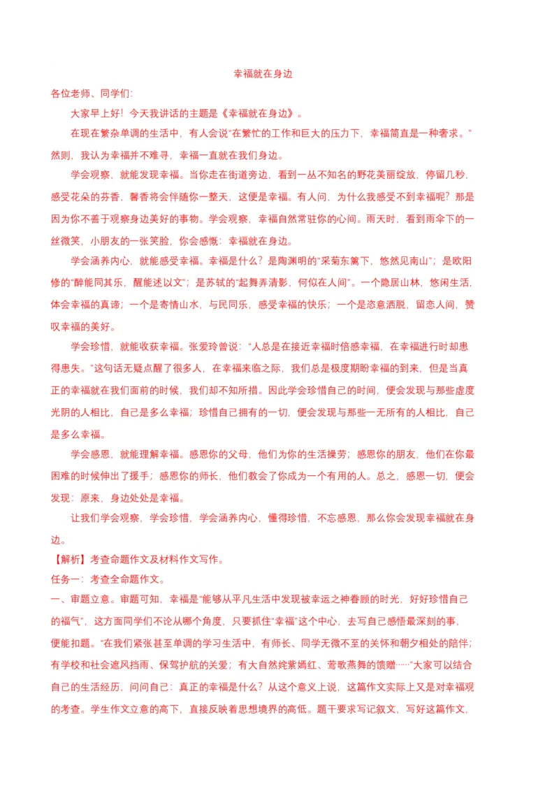 语文01卷（河南专用）-（全解全析）_初中全科电子版试卷练习试题_语文_8下初中人教部编版语文练习、试卷_部编语文八年级下期末试卷（045份）_地区版-29份
