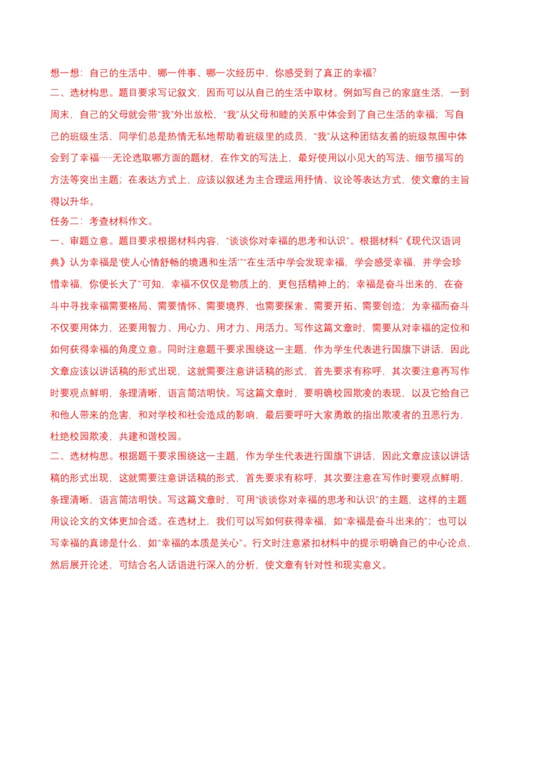 语文01卷（河南专用）-（全解全析）_初中全科电子版试卷练习试题_语文_8下初中人教部编版语文练习、试卷_部编语文八年级下期末试卷（045份）_地区版-29份