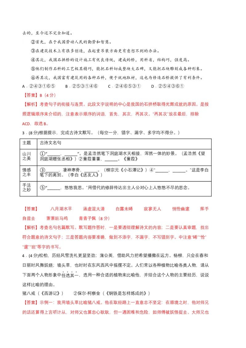 语文01卷（河南专用）-（全解全析）_初中全科电子版试卷练习试题_语文_8下初中人教部编版语文练习、试卷_部编语文八年级下期末试卷（045份）_地区版-29份