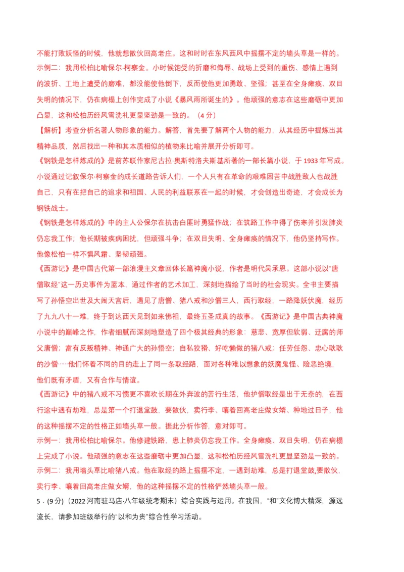 语文01卷（河南专用）-（全解全析）_初中全科电子版试卷练习试题_语文_8下初中人教部编版语文练习、试卷_部编语文八年级下期末试卷（045份）_地区版-29份