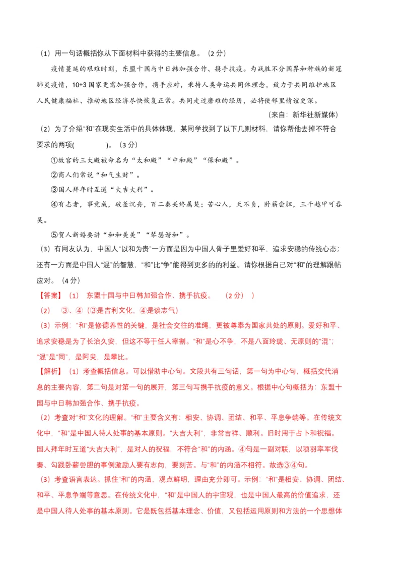 语文01卷（河南专用）-（全解全析）_初中全科电子版试卷练习试题_语文_8下初中人教部编版语文练习、试卷_部编语文八年级下期末试卷（045份）_地区版-29份