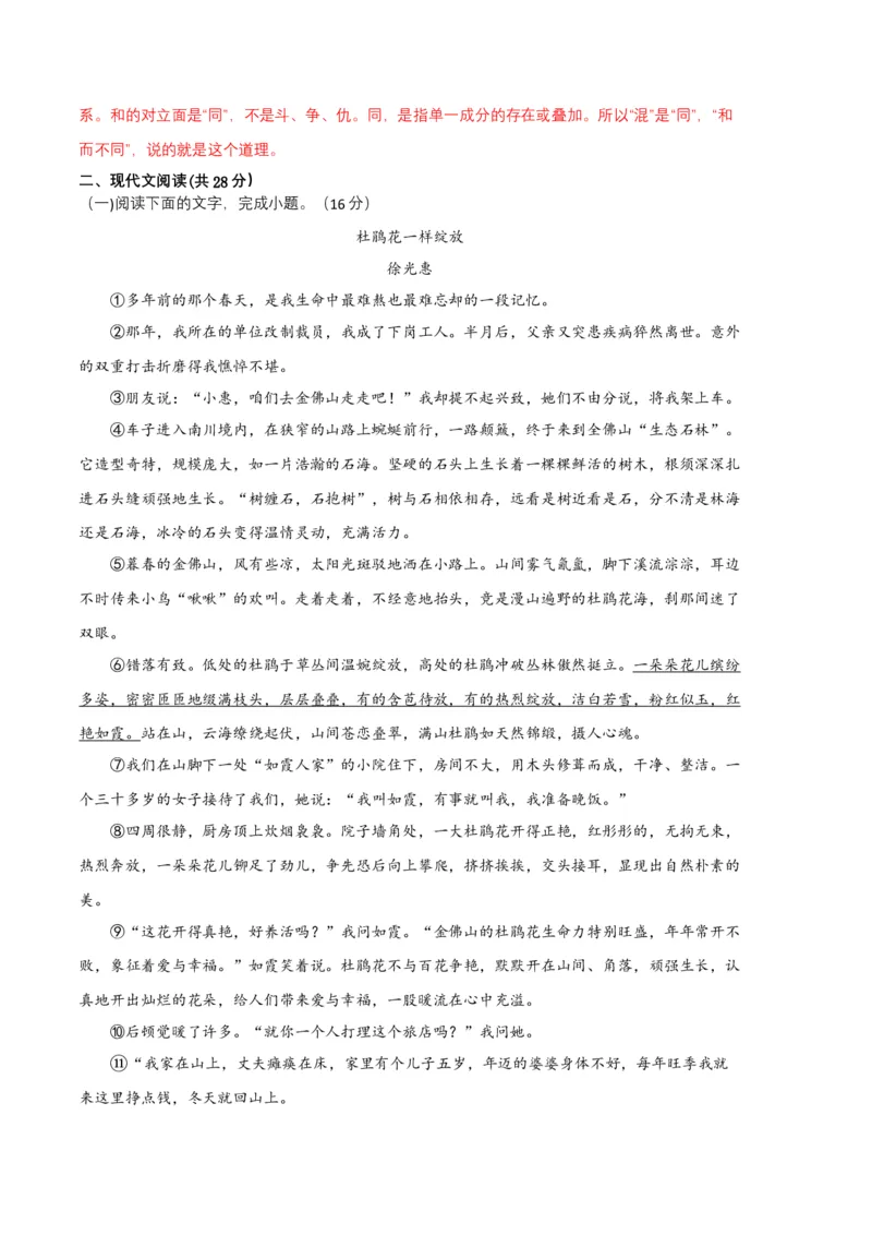 语文01卷（河南专用）-（全解全析）_初中全科电子版试卷练习试题_语文_8下初中人教部编版语文练习、试卷_部编语文八年级下期末试卷（045份）_地区版-29份