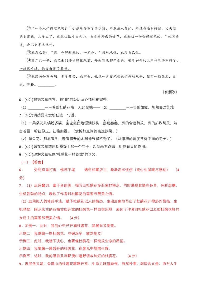 语文01卷（河南专用）-（全解全析）_初中全科电子版试卷练习试题_语文_8下初中人教部编版语文练习、试卷_部编语文八年级下期末试卷（045份）_地区版-29份